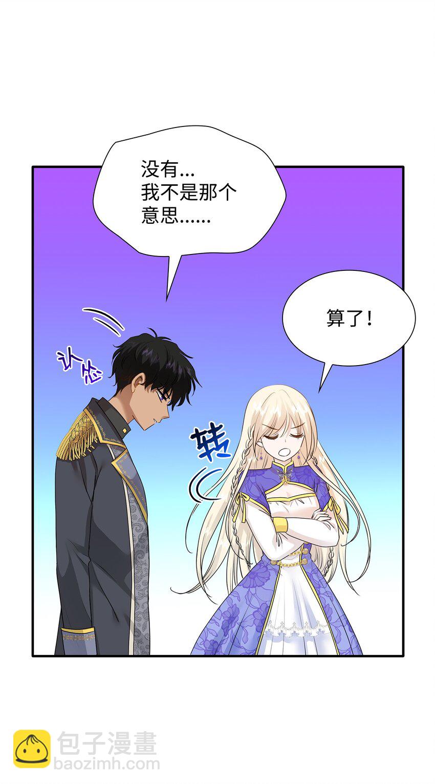 花與劍：帝國榮光的聯姻生活 - 16 我們只是契約關係(2/2) - 2