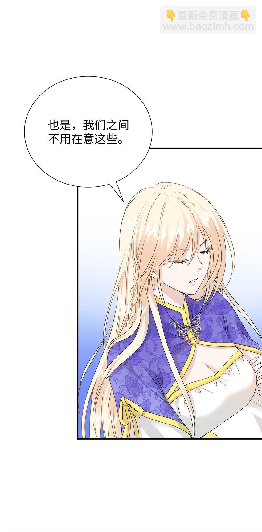 花與劍：帝國榮光的聯姻生活 - 16 我們只是契約關係(2/2) - 3