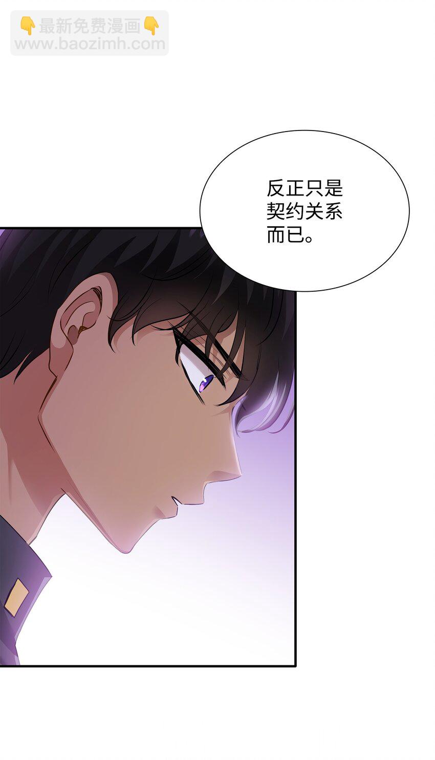 花與劍：帝國榮光的聯姻生活 - 16 我們只是契約關係(2/2) - 4