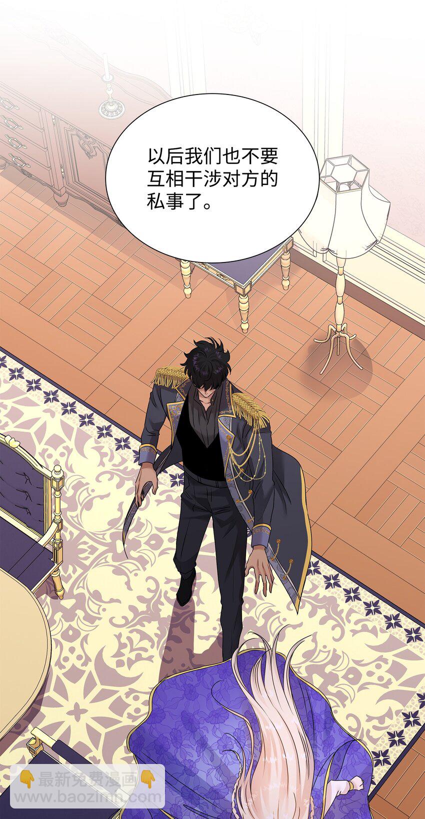 花與劍：帝國榮光的聯姻生活 - 16 我們只是契約關係(2/2) - 5