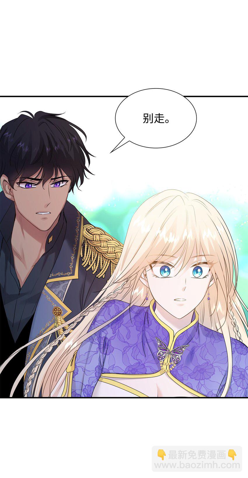 花與劍：帝國榮光的聯姻生活 - 16 我們只是契約關係(2/2) - 1