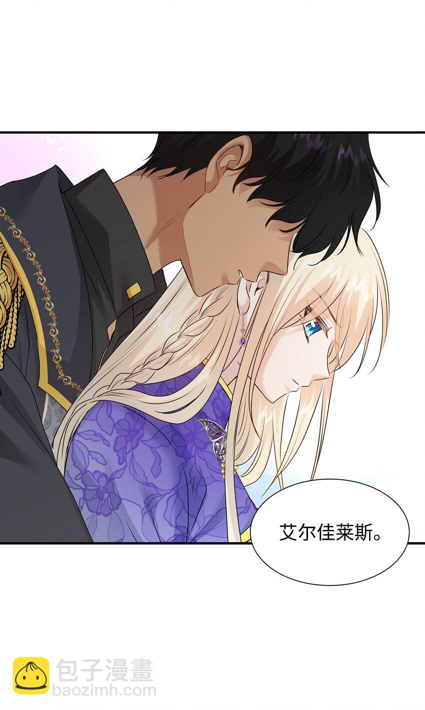 花與劍：帝國榮光的聯姻生活 - 16 我們只是契約關係(2/2) - 4