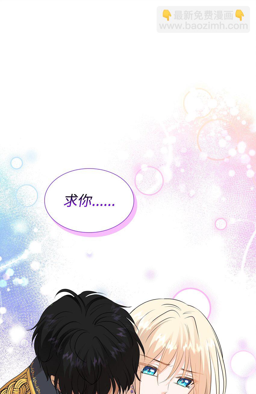 花與劍：帝國榮光的聯姻生活 - 16 我們只是契約關係(2/2) - 5