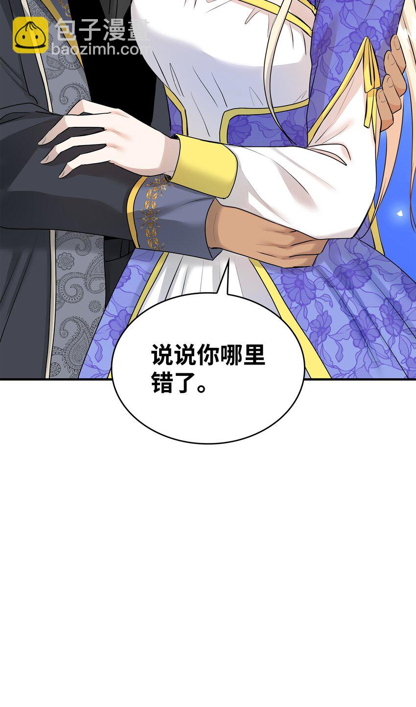 花與劍：帝國榮光的聯姻生活 - 16 我們只是契約關係(2/2) - 4