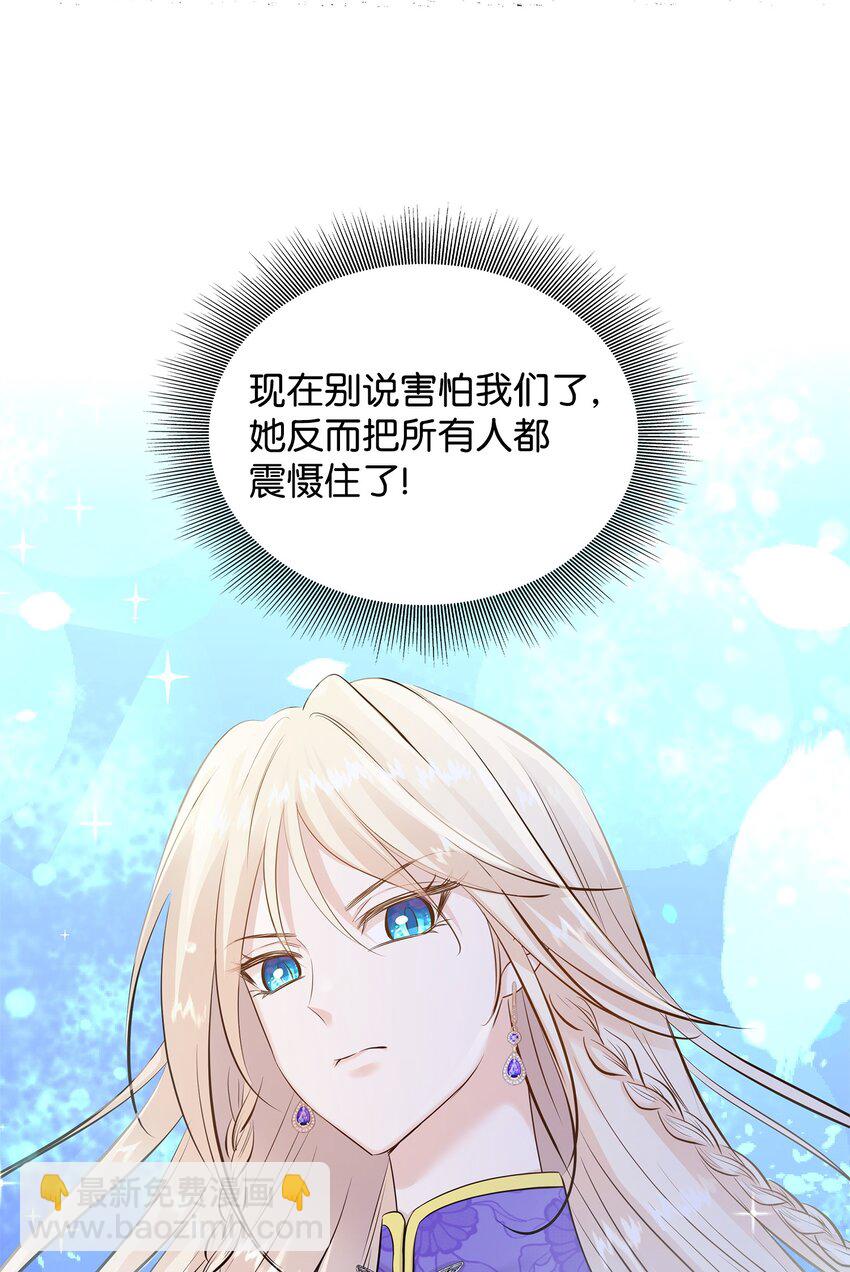 花與劍：帝國榮光的聯姻生活 - 16 我們只是契約關係(1/2) - 1