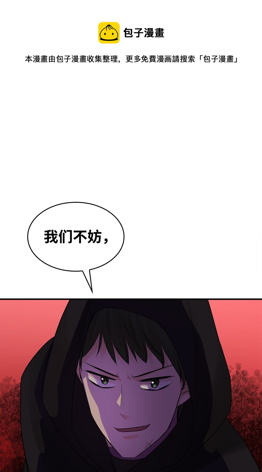 花與劍：帝國榮光的聯姻生活 - 18 暗訪伊利亞(1/2) - 1