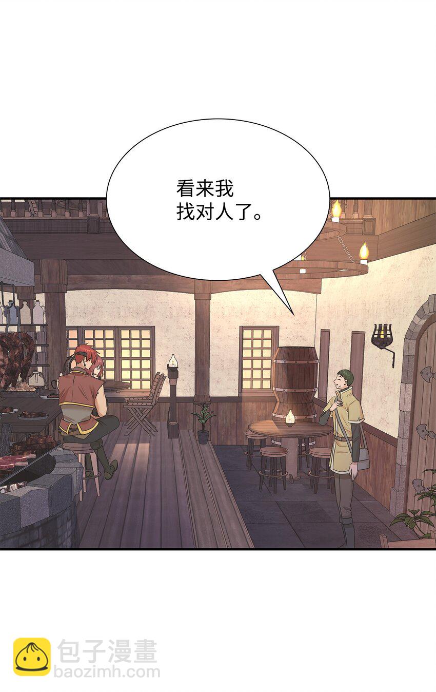 花與劍：帝國榮光的聯姻生活 - 18 暗訪伊利亞(1/2) - 4