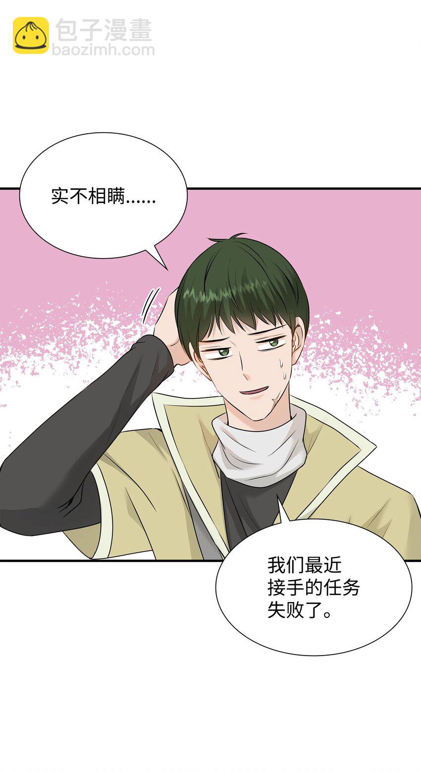 花與劍：帝國榮光的聯姻生活 - 18 暗訪伊利亞(1/2) - 8