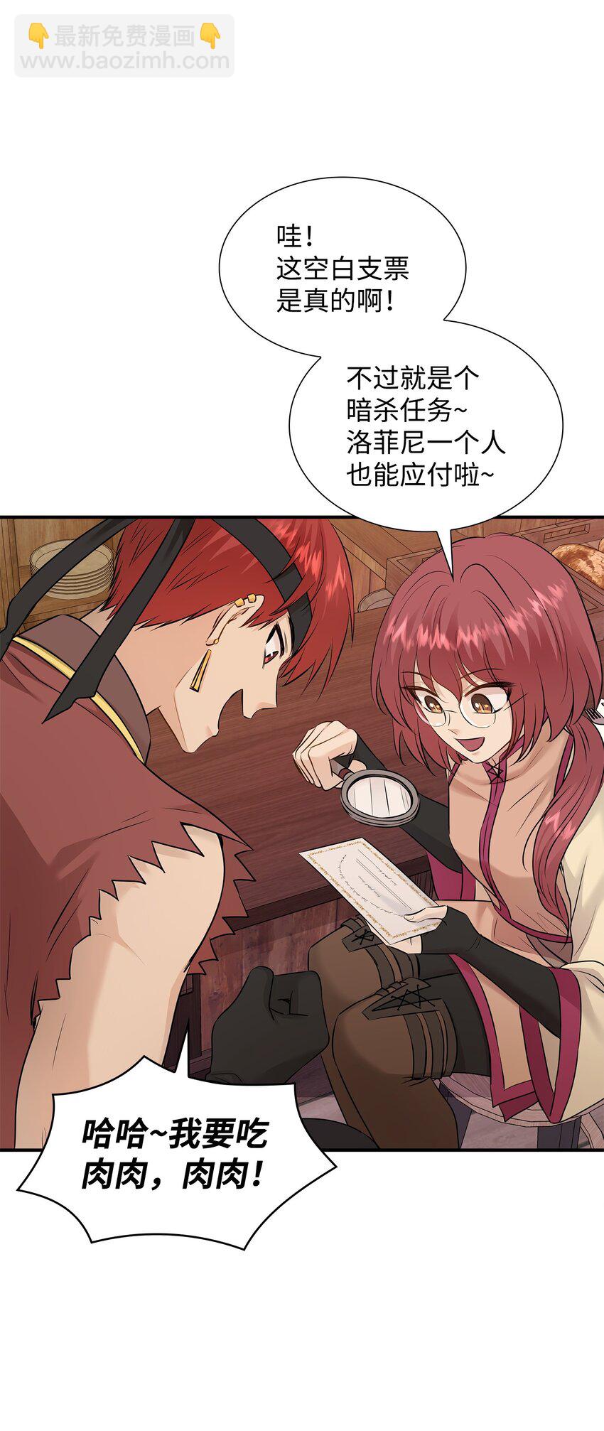 花與劍：帝國榮光的聯姻生活 - 18 暗訪伊利亞(1/2) - 7