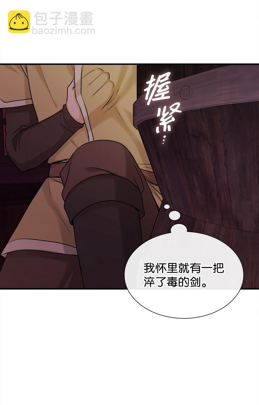 花與劍：帝國榮光的聯姻生活 - 18 暗訪伊利亞(1/2) - 7