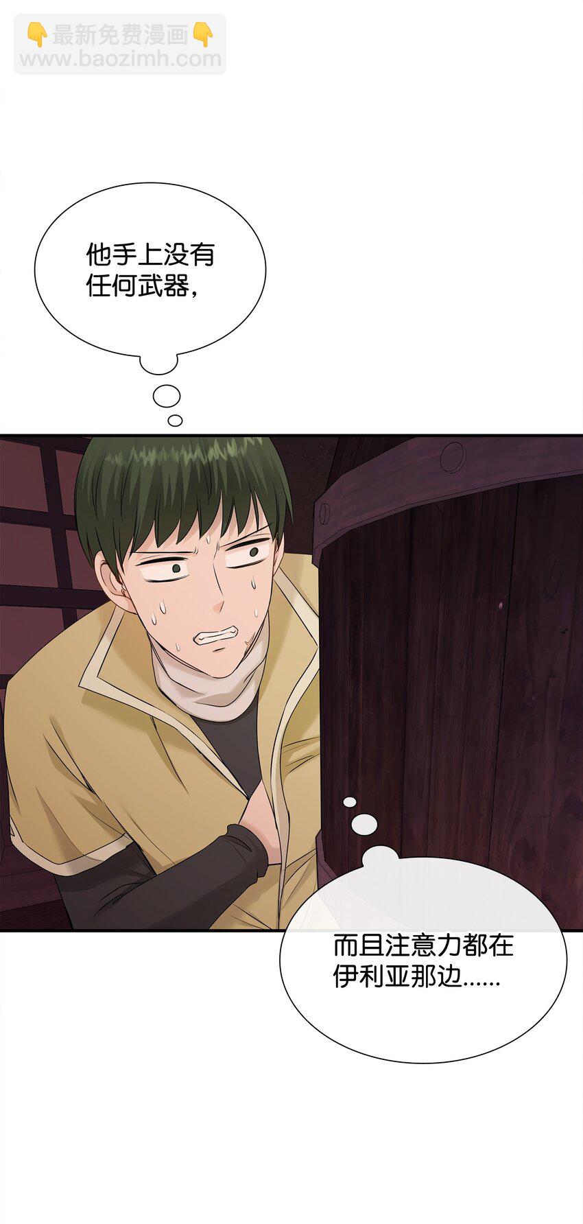 花與劍：帝國榮光的聯姻生活 - 18 暗訪伊利亞(1/2) - 8