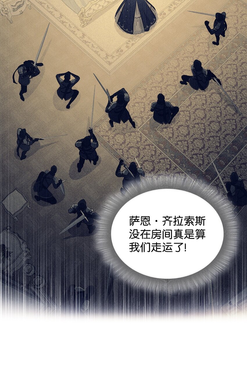 花與劍：帝國榮光的聯姻生活 - 18 暗訪伊利亞(2/2) - 1