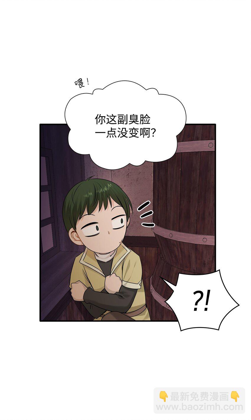 花與劍：帝國榮光的聯姻生活 - 18 暗訪伊利亞(2/2) - 3