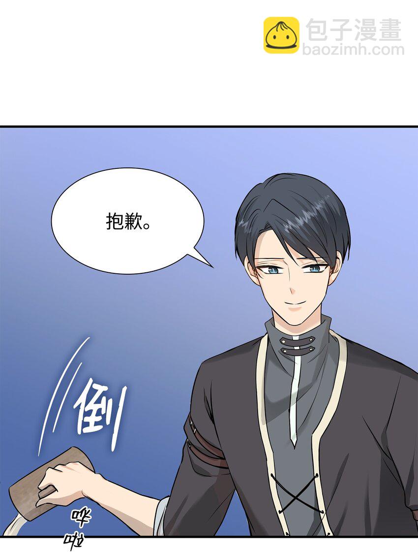 花與劍：帝國榮光的聯姻生活 - 18 暗訪伊利亞(2/2) - 4