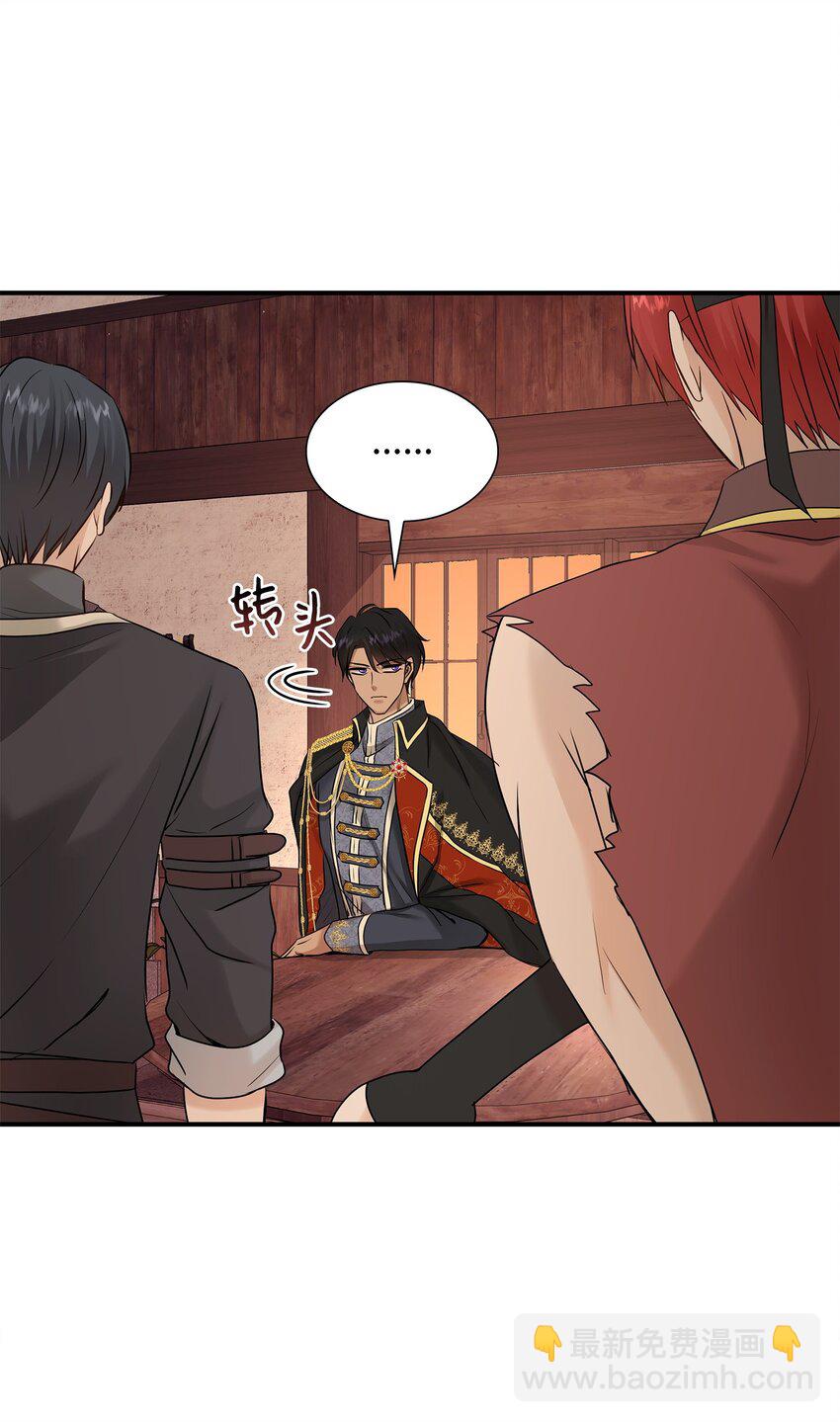 花與劍：帝國榮光的聯姻生活 - 18 暗訪伊利亞(2/2) - 4