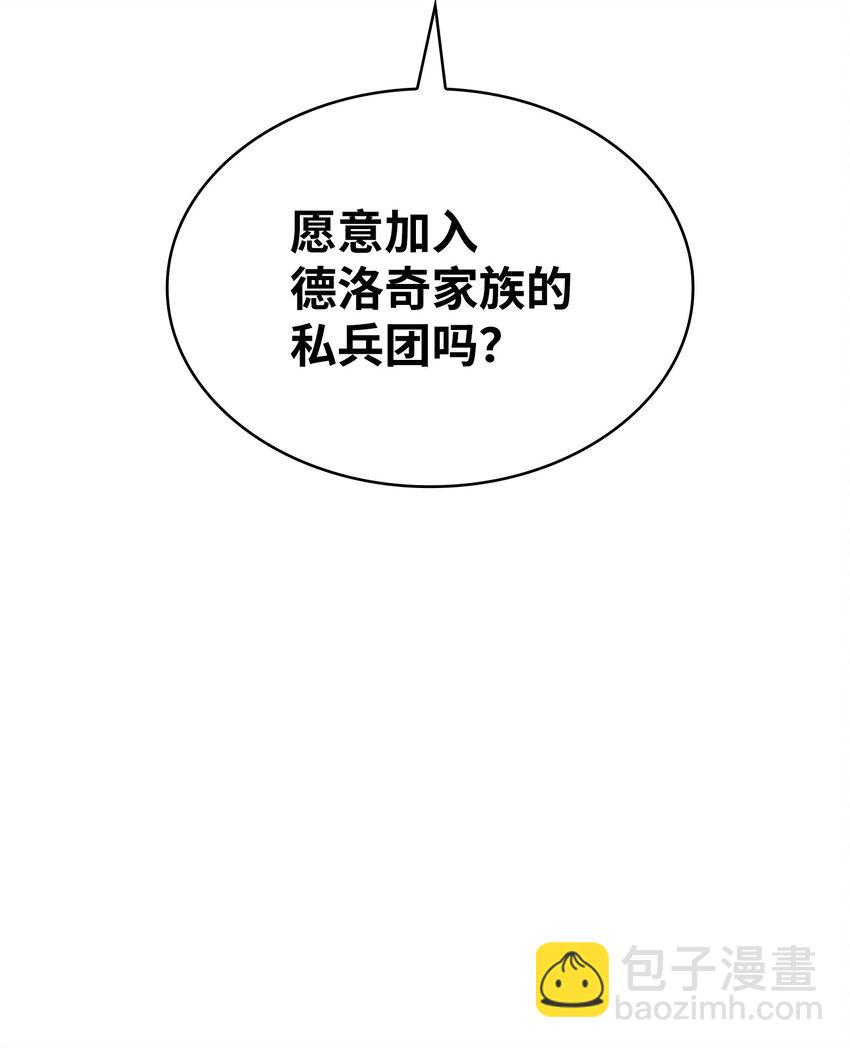 花與劍：帝國榮光的聯姻生活 - 18 暗訪伊利亞(2/2) - 4