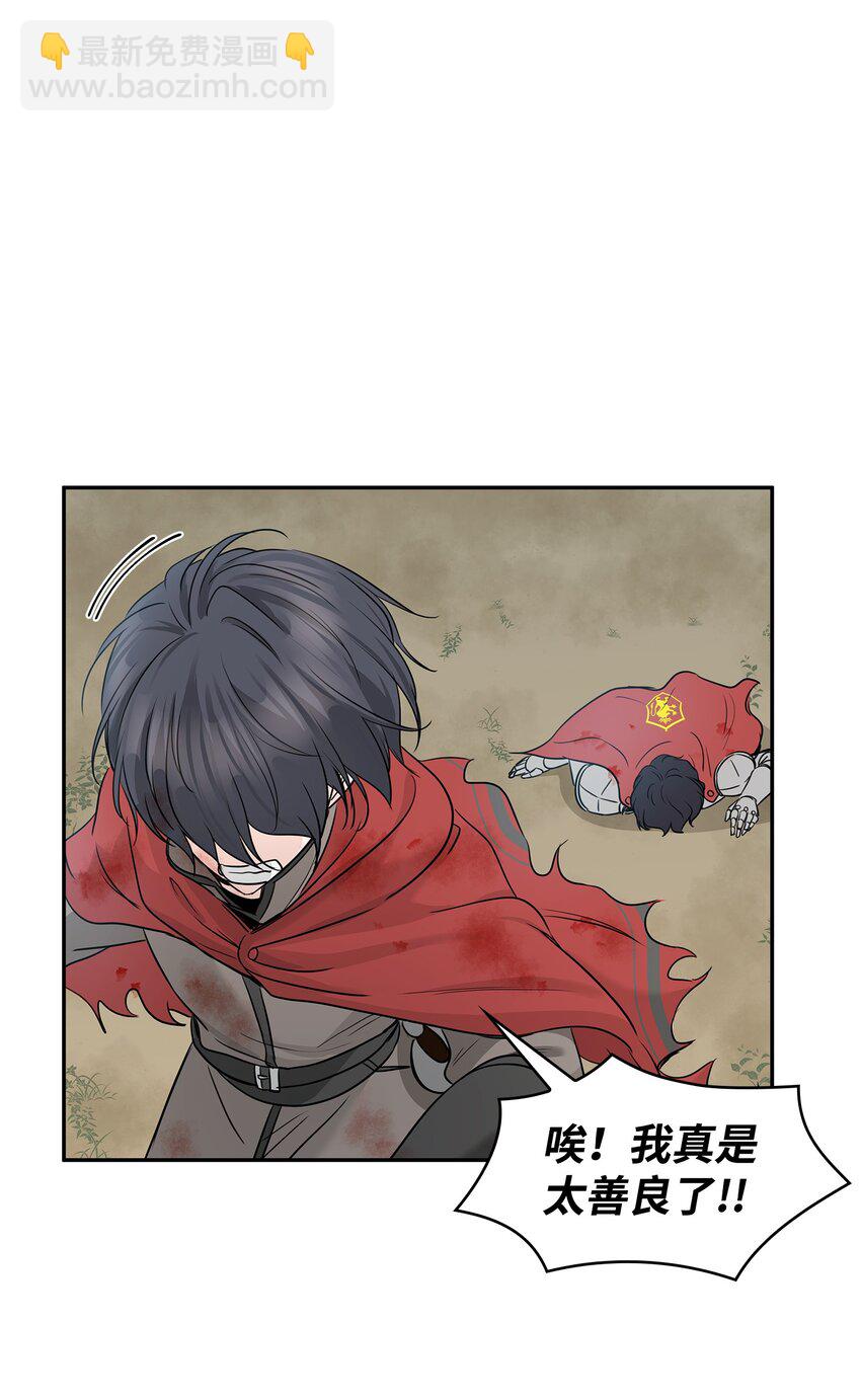 花與劍：帝國榮光的聯姻生活 - 02 救下的男人(1/2) - 2