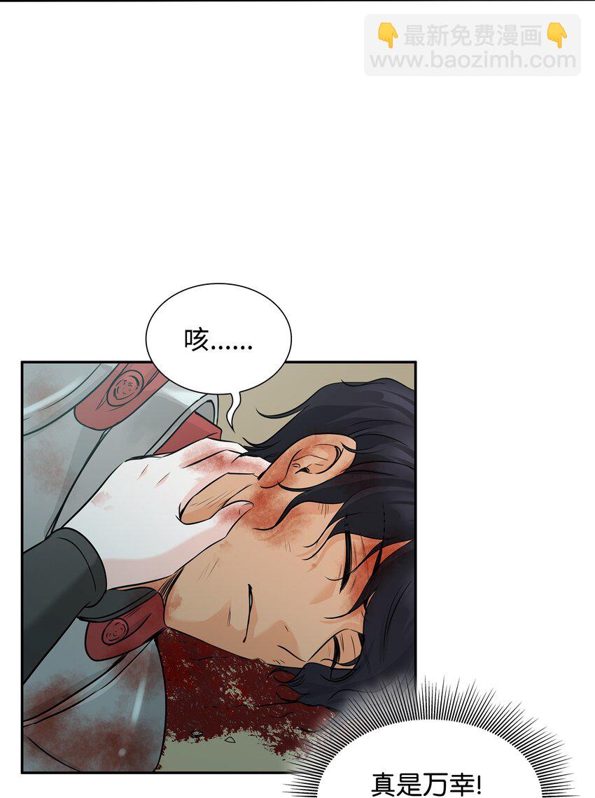 花與劍：帝國榮光的聯姻生活 - 02 救下的男人(1/2) - 4