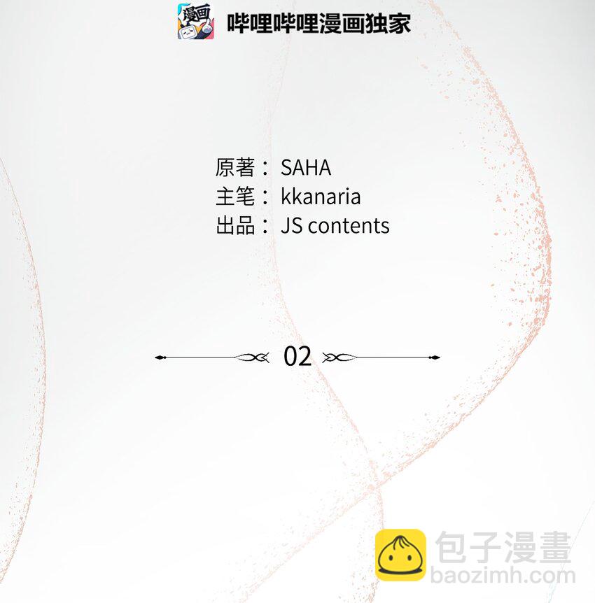 花與劍：帝國榮光的聯姻生活 - 02 救下的男人(1/2) - 3