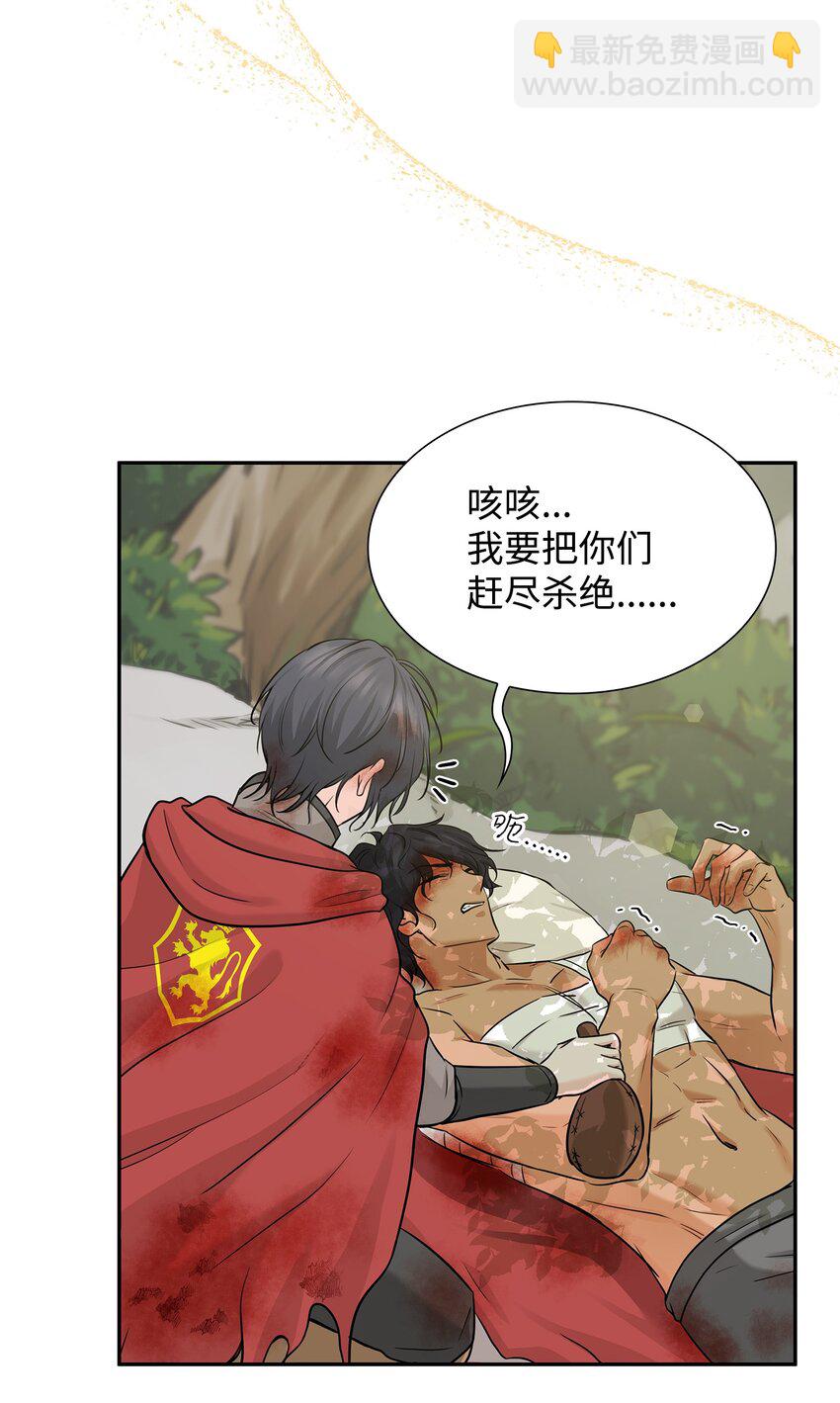 花與劍：帝國榮光的聯姻生活 - 02 救下的男人(1/2) - 5