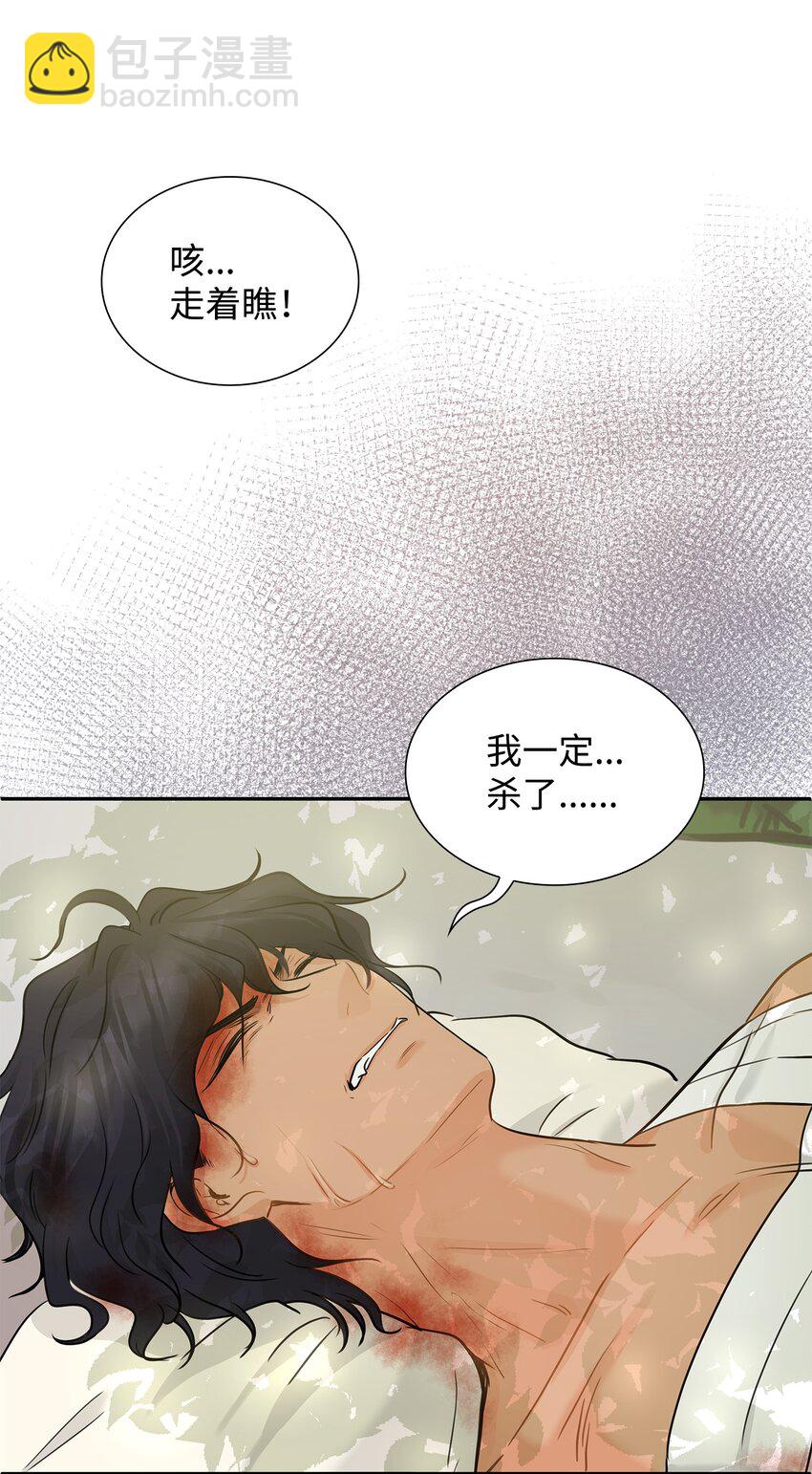 花與劍：帝國榮光的聯姻生活 - 02 救下的男人(1/2) - 7