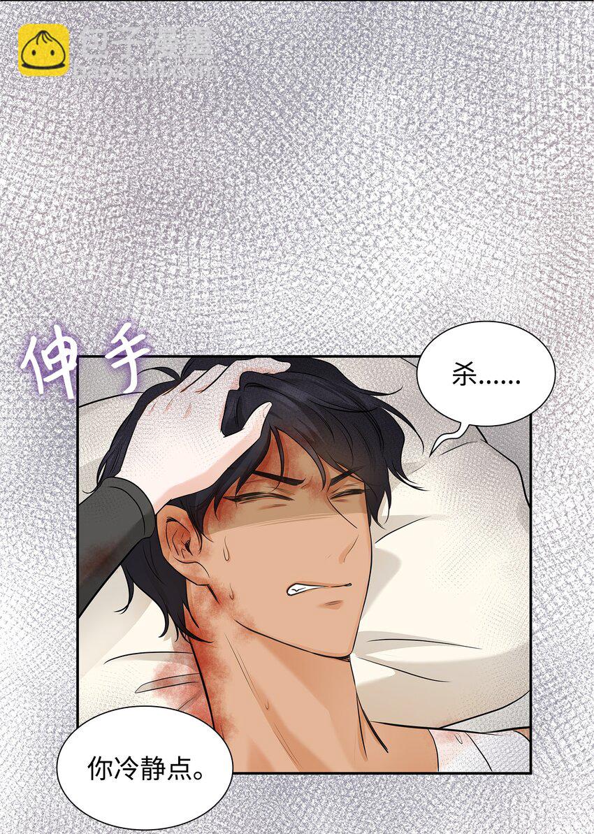 花與劍：帝國榮光的聯姻生活 - 02 救下的男人(1/2) - 8