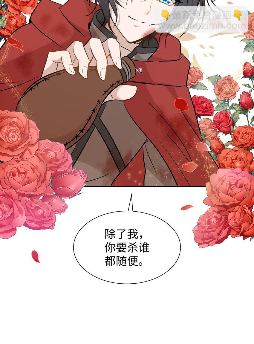 花與劍：帝國榮光的聯姻生活 - 02 救下的男人(2/2) - 6