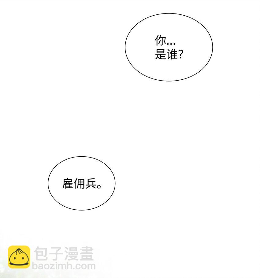 花與劍：帝國榮光的聯姻生活 - 02 救下的男人(2/2) - 1