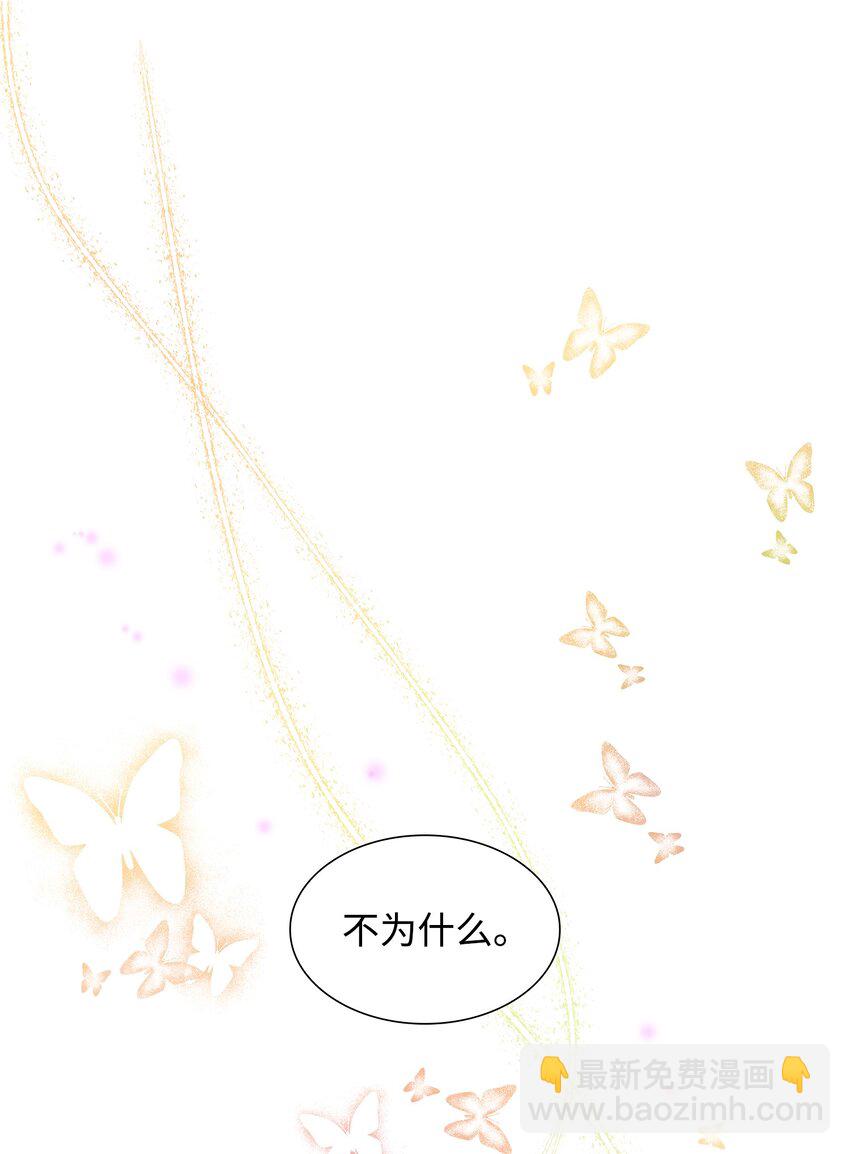 花與劍：帝國榮光的聯姻生活 - 02 救下的男人(2/2) - 6