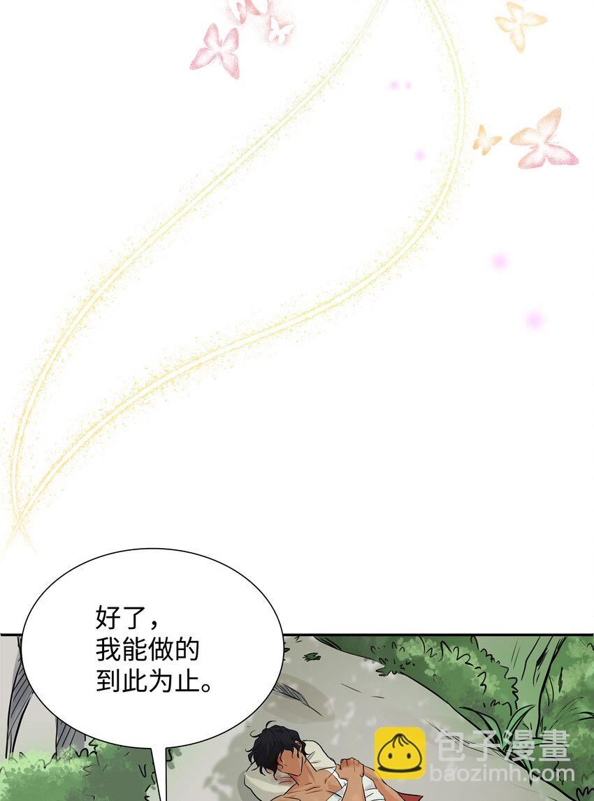 花與劍：帝國榮光的聯姻生活 - 02 救下的男人(2/2) - 7