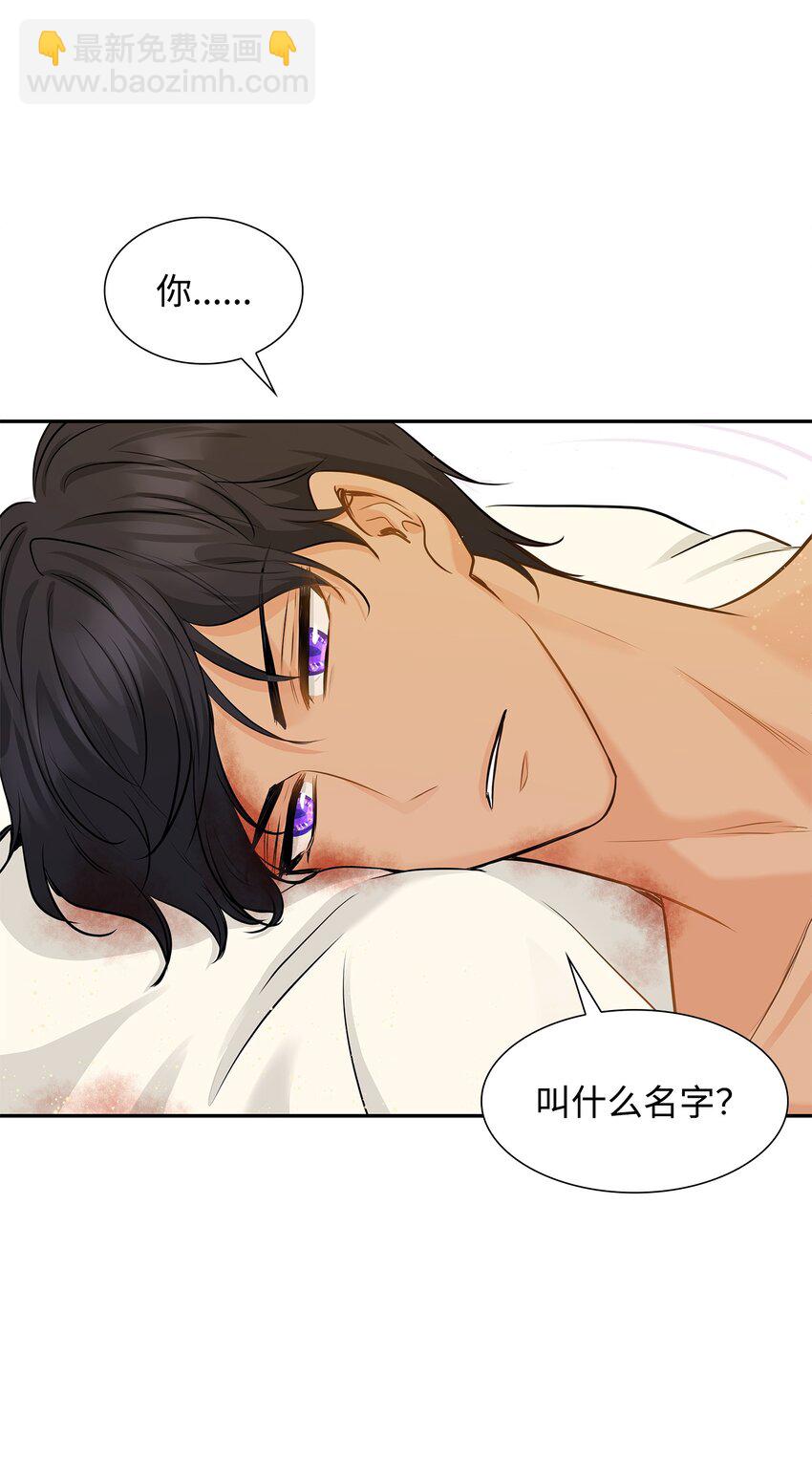 花與劍：帝國榮光的聯姻生活 - 02 救下的男人(2/2) - 4