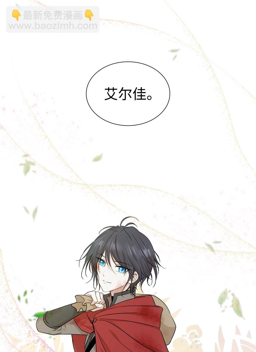 花與劍：帝國榮光的聯姻生活 - 02 救下的男人(2/2) - 1