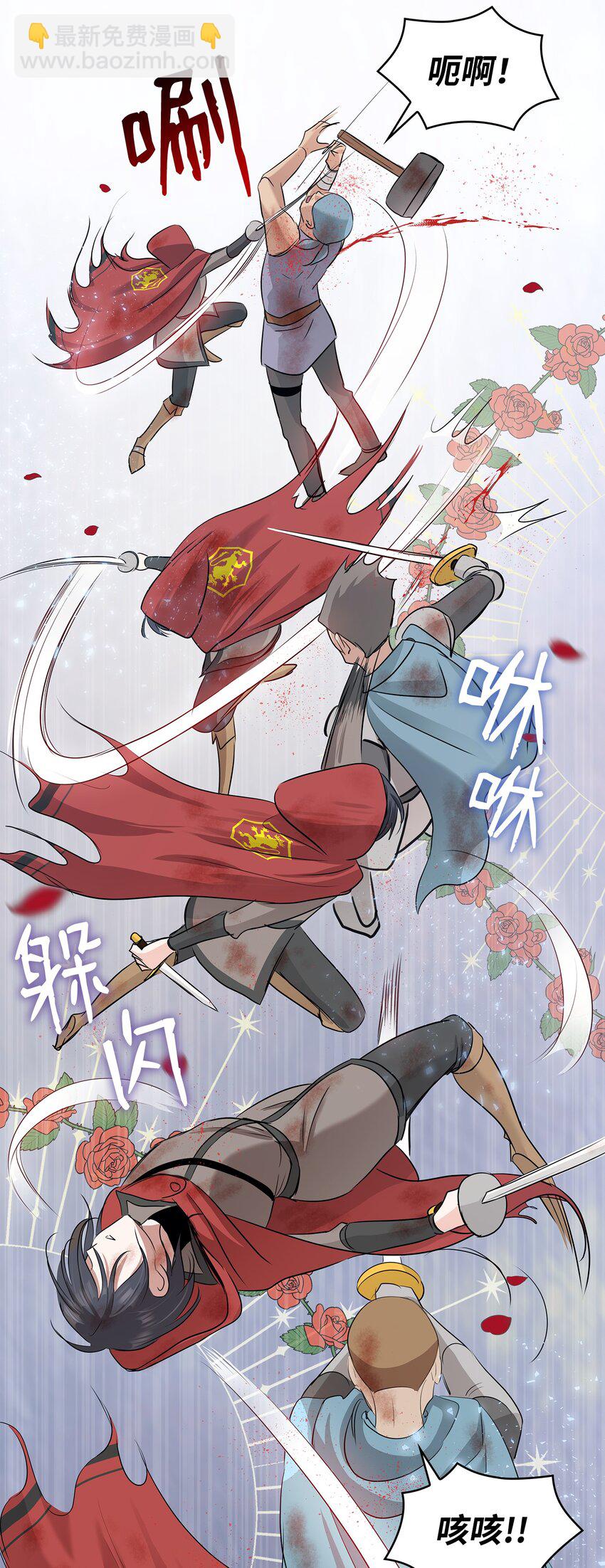 花與劍：帝國榮光的聯姻生活 - 02 救下的男人(1/2) - 7