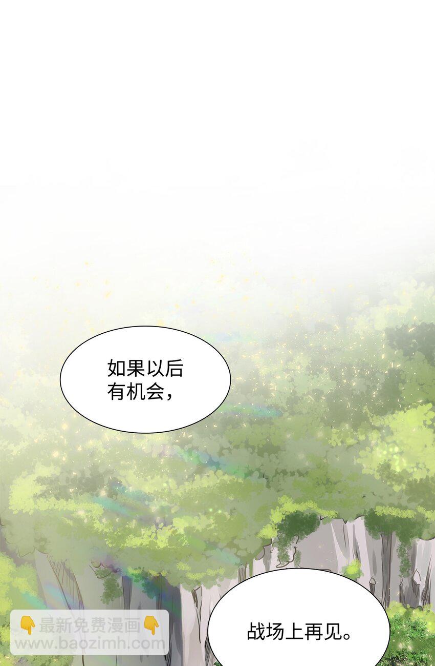 花與劍：帝國榮光的聯姻生活 - 02 救下的男人(2/2) - 4