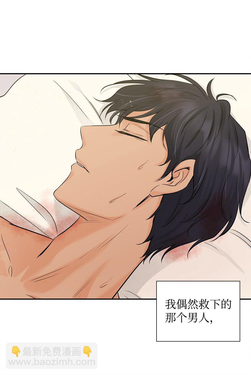 花與劍：帝國榮光的聯姻生活 - 02 救下的男人(2/2) - 7