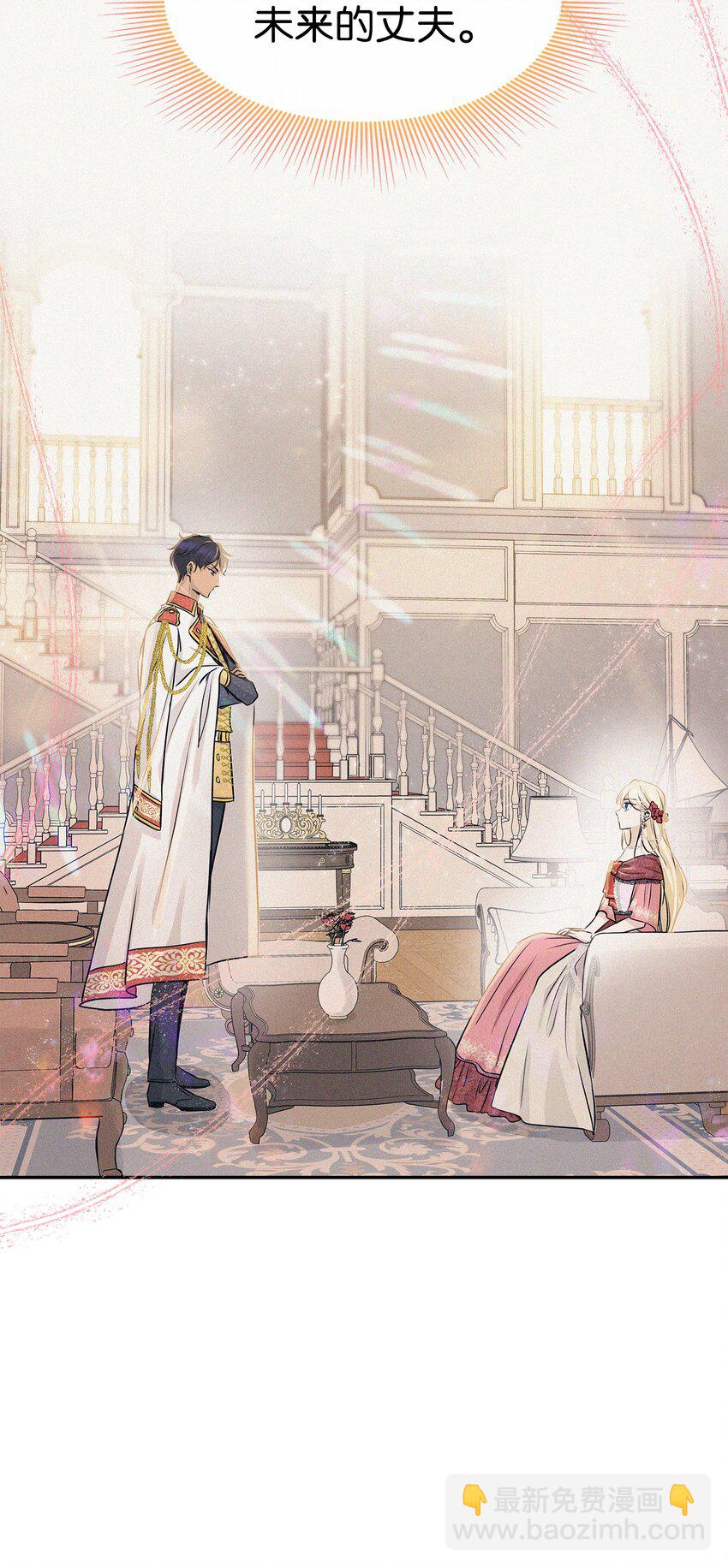 花與劍：帝國榮光的聯姻生活 - 02 救下的男人(2/2) - 2