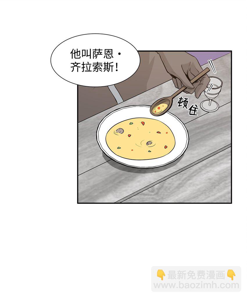 花與劍：帝國榮光的聯姻生活 - 02 救下的男人(2/2) - 5