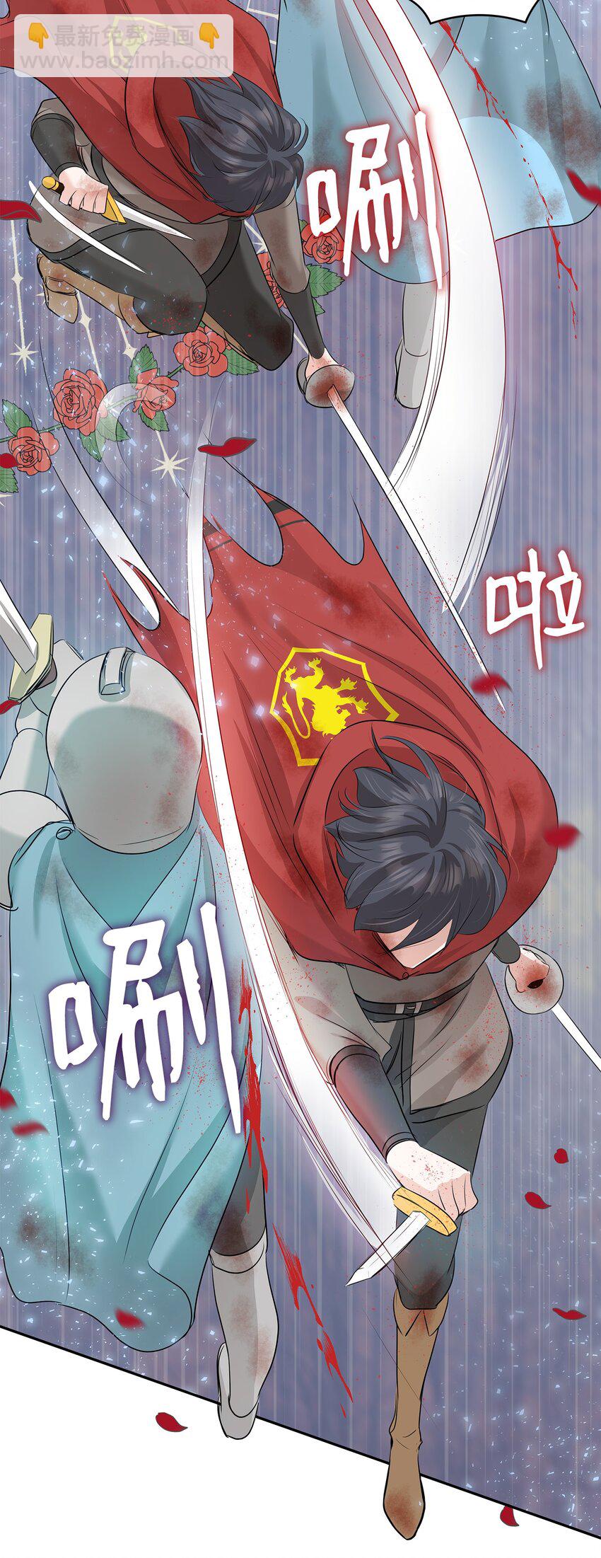 花與劍：帝國榮光的聯姻生活 - 02 救下的男人(1/2) - 8