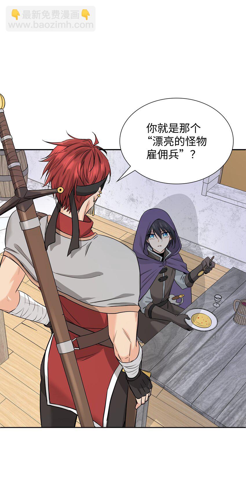 花與劍：帝國榮光的聯姻生活 - 02 救下的男人(2/2) - 5