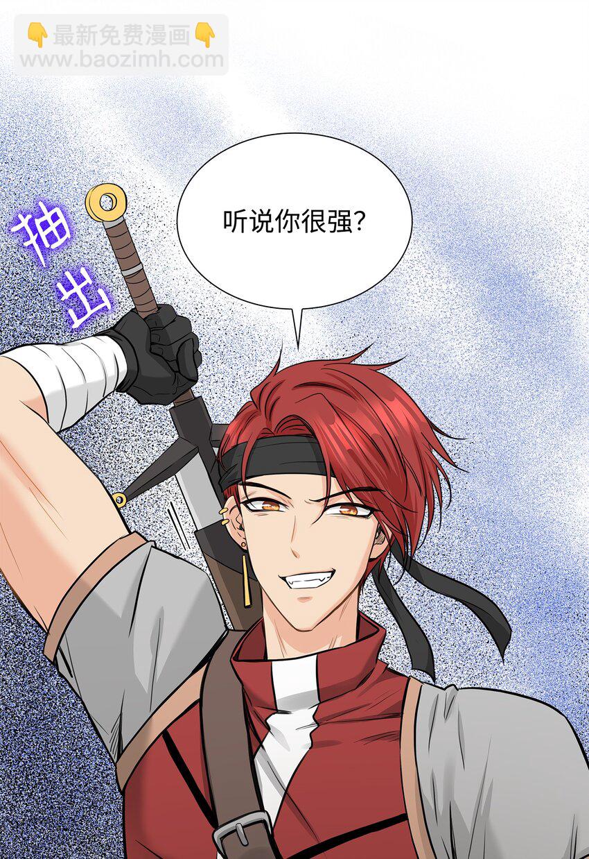 花與劍：帝國榮光的聯姻生活 - 02 救下的男人(2/2) - 7