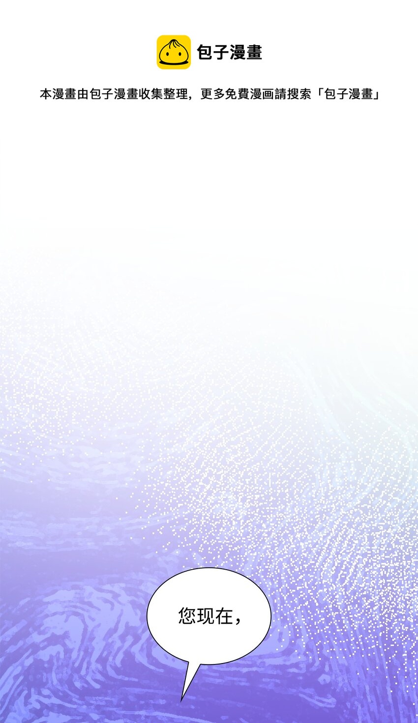 花與劍：帝國榮光的聯姻生活 - 20 你們怎麼會在這裡？(1/2) - 1