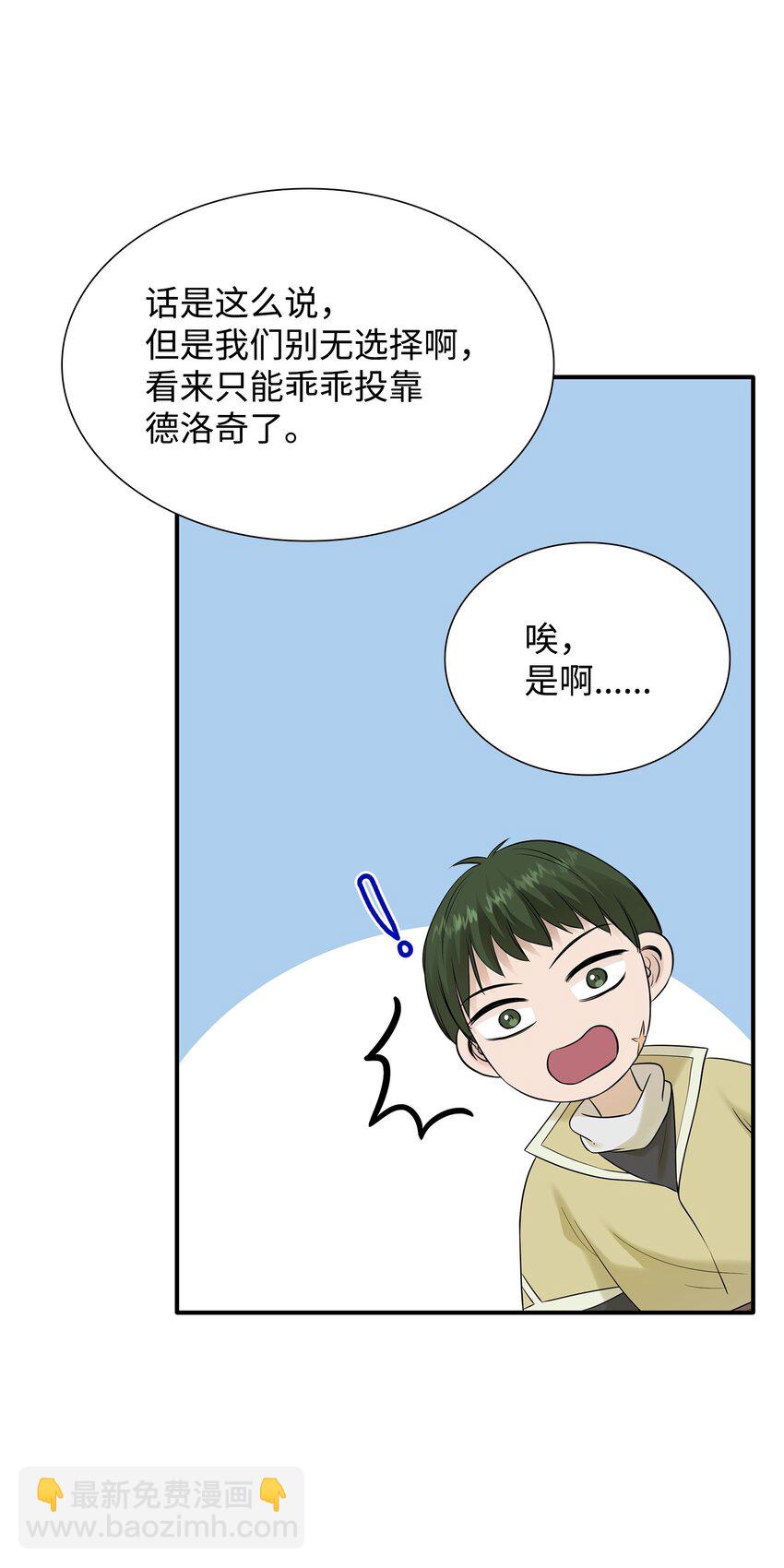 花與劍：帝國榮光的聯姻生活 - 20 你們怎麼會在這裡？(1/2) - 7