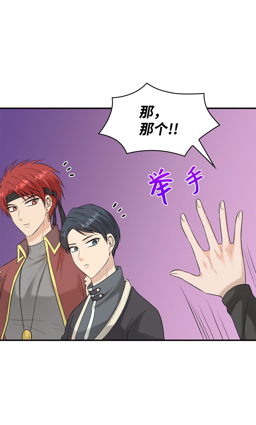 花與劍：帝國榮光的聯姻生活 - 20 你們怎麼會在這裡？(1/2) - 8