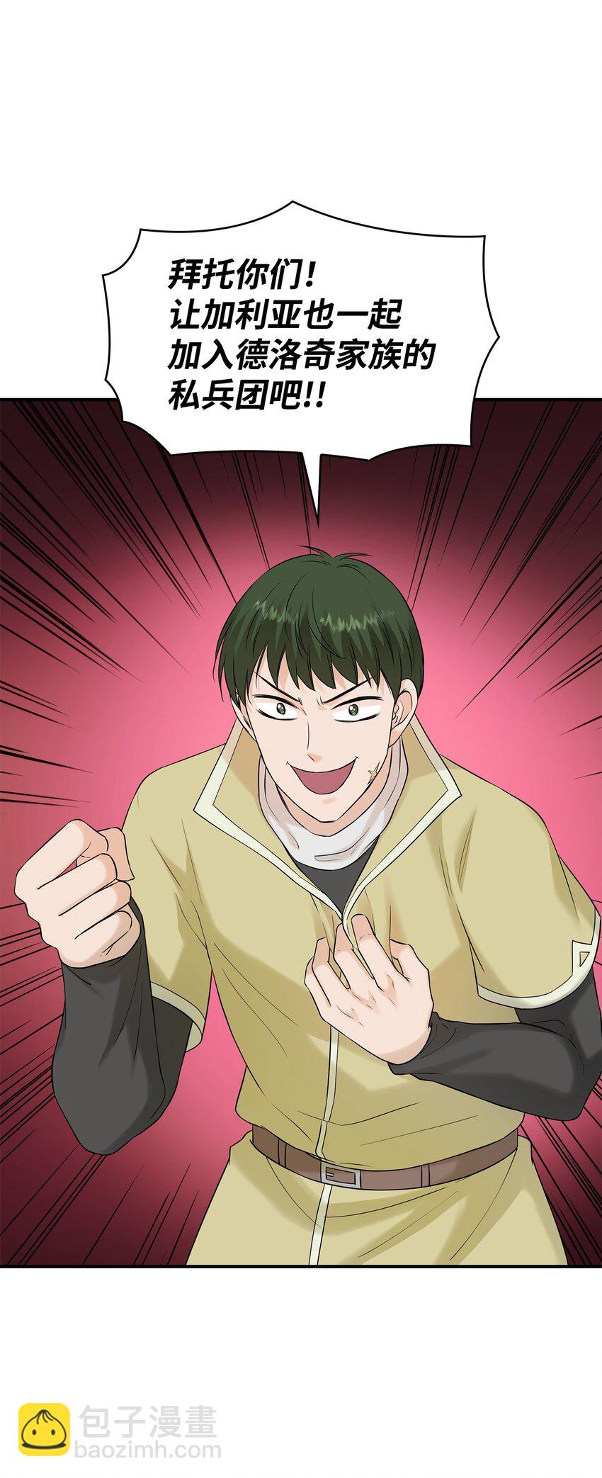 花與劍：帝國榮光的聯姻生活 - 20 你們怎麼會在這裡？(1/2) - 1