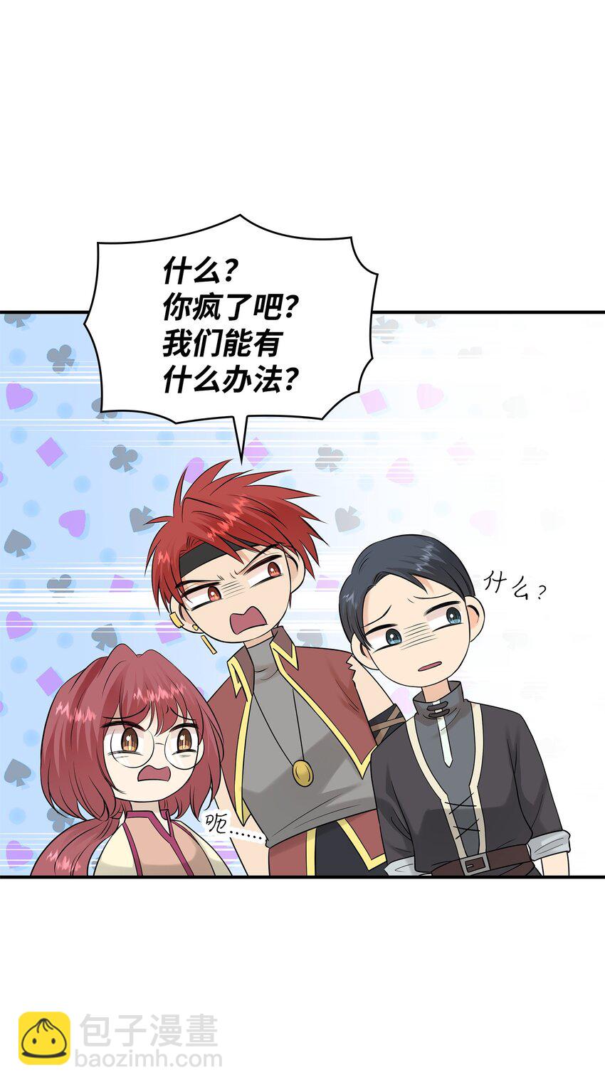 花與劍：帝國榮光的聯姻生活 - 20 你們怎麼會在這裡？(1/2) - 2