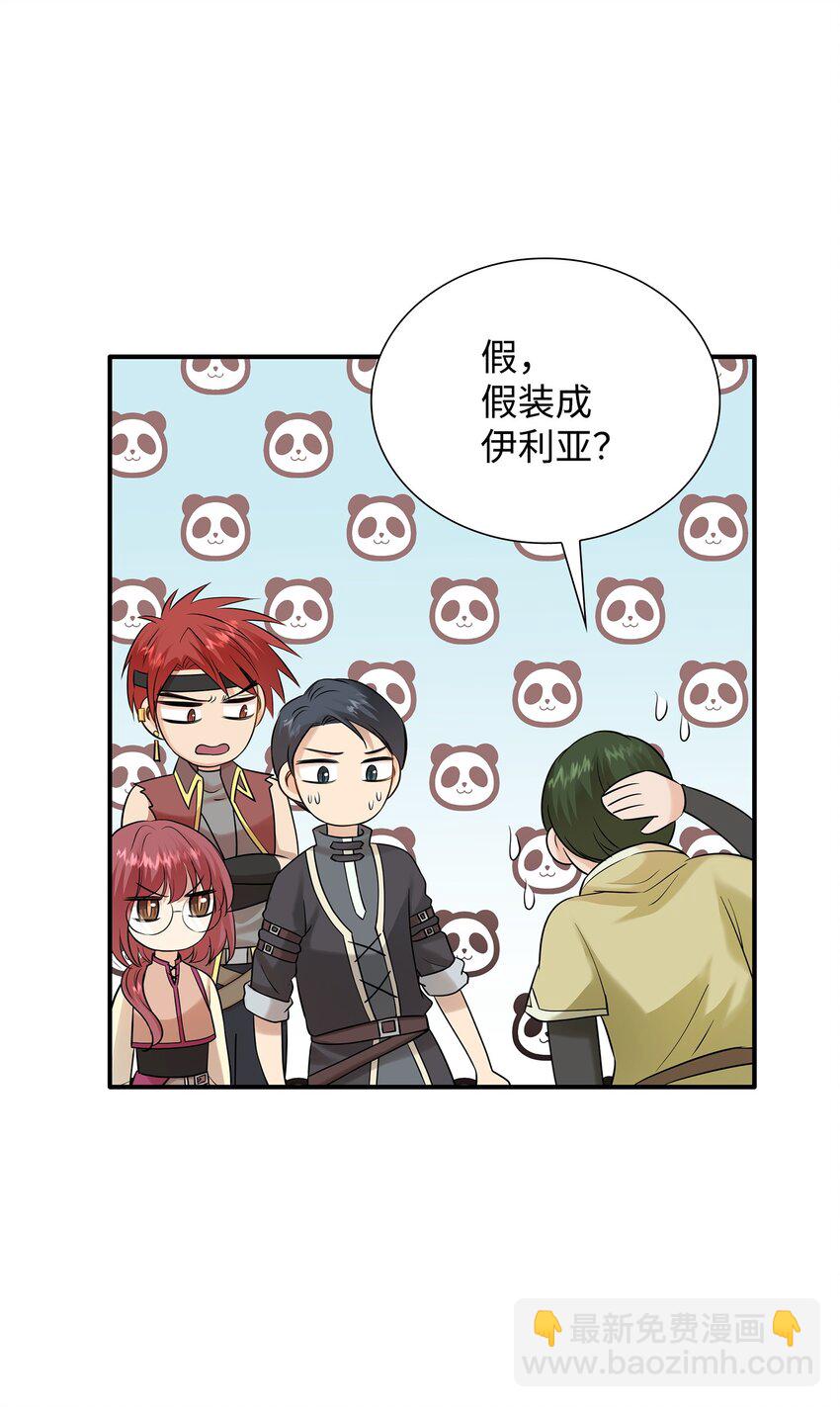 花與劍：帝國榮光的聯姻生活 - 20 你們怎麼會在這裡？(1/2) - 3