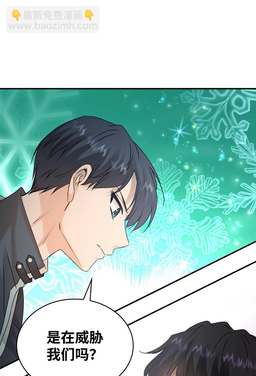 花與劍：帝國榮光的聯姻生活 - 20 你們怎麼會在這裡？(1/2) - 3