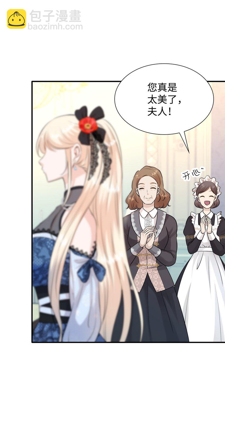 花與劍：帝國榮光的聯姻生活 - 20 你們怎麼會在這裡？(1/2) - 3