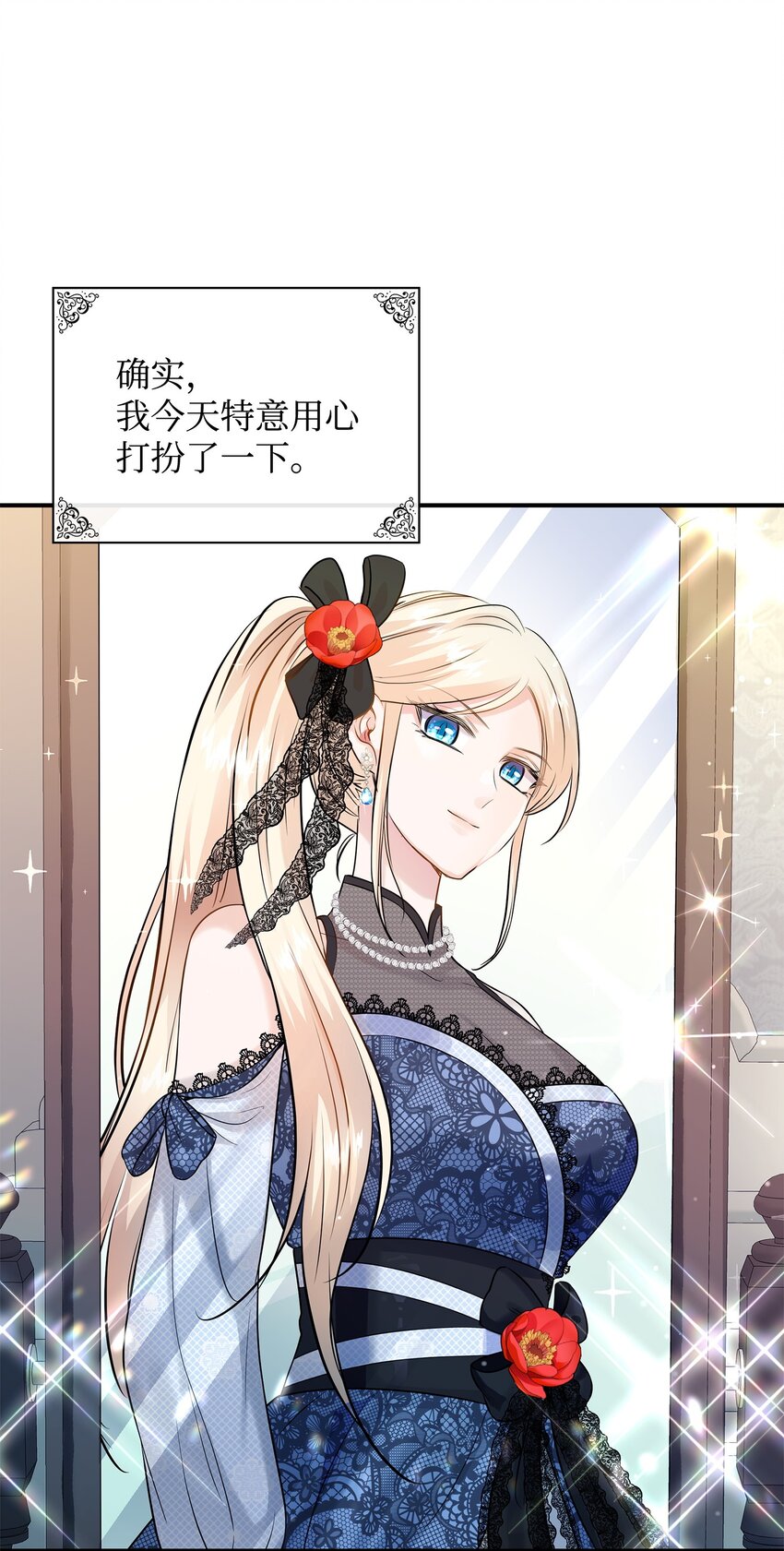 花與劍：帝國榮光的聯姻生活 - 20 你們怎麼會在這裡？(1/2) - 4