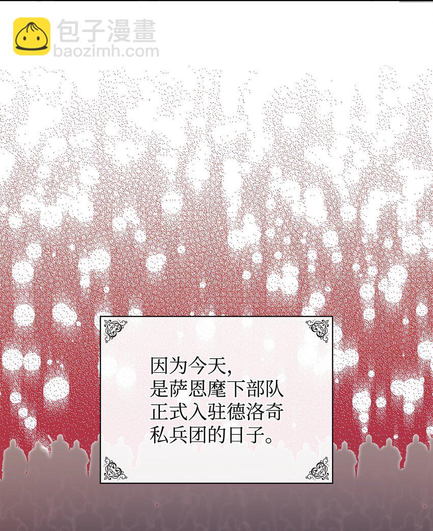 花與劍：帝國榮光的聯姻生活 - 20 你們怎麼會在這裡？(1/2) - 5